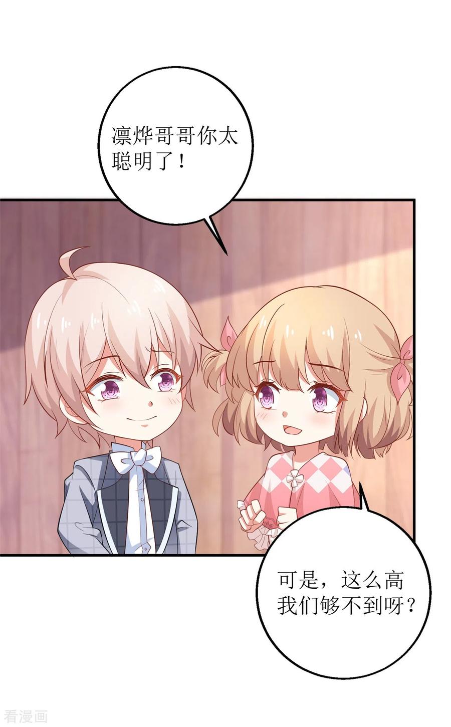 拐个妈咪带回家278话 哥哥