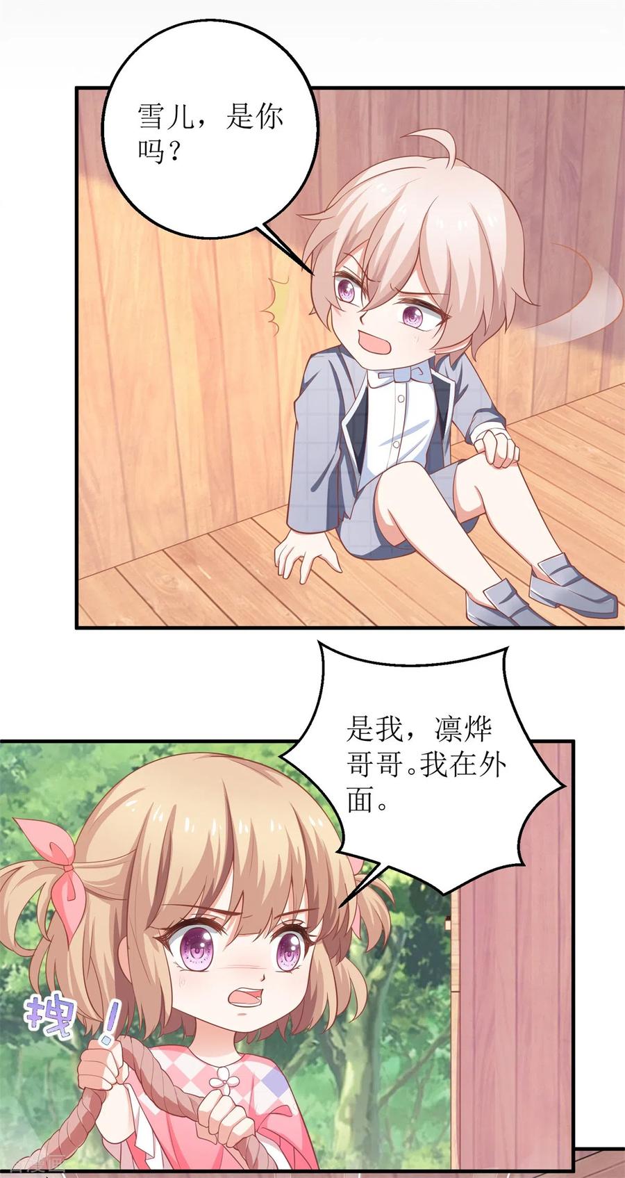 拐个妈咪带回家280话 手足情深
