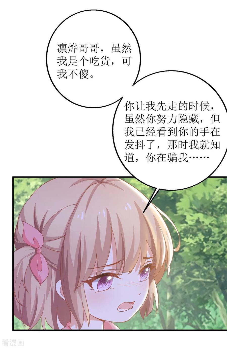 拐个妈咪带回家280话 手足情深