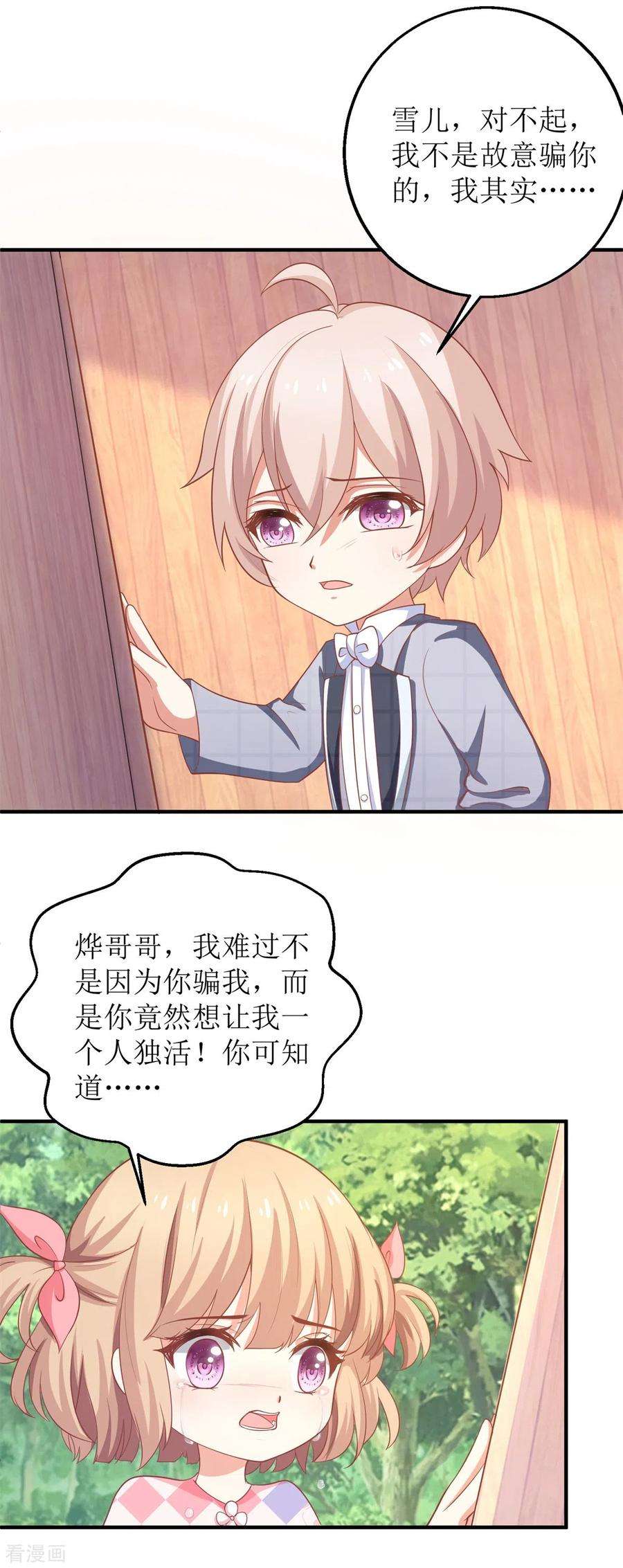 拐个妈咪带回家280话 手足情深