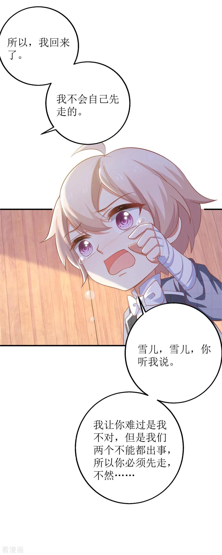拐个妈咪带回家280话 手足情深