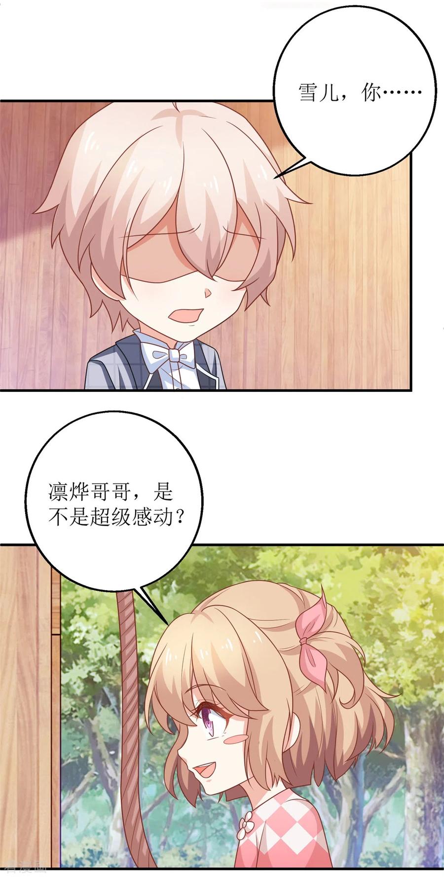 拐个妈咪带回家280话 手足情深