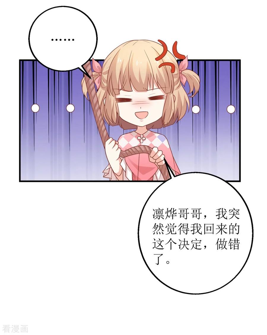 拐个妈咪带回家280话 手足情深
