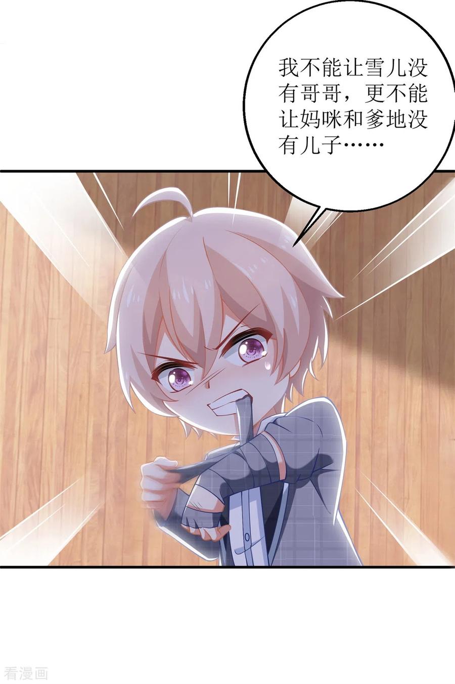 拐个妈咪带回家280话 手足情深