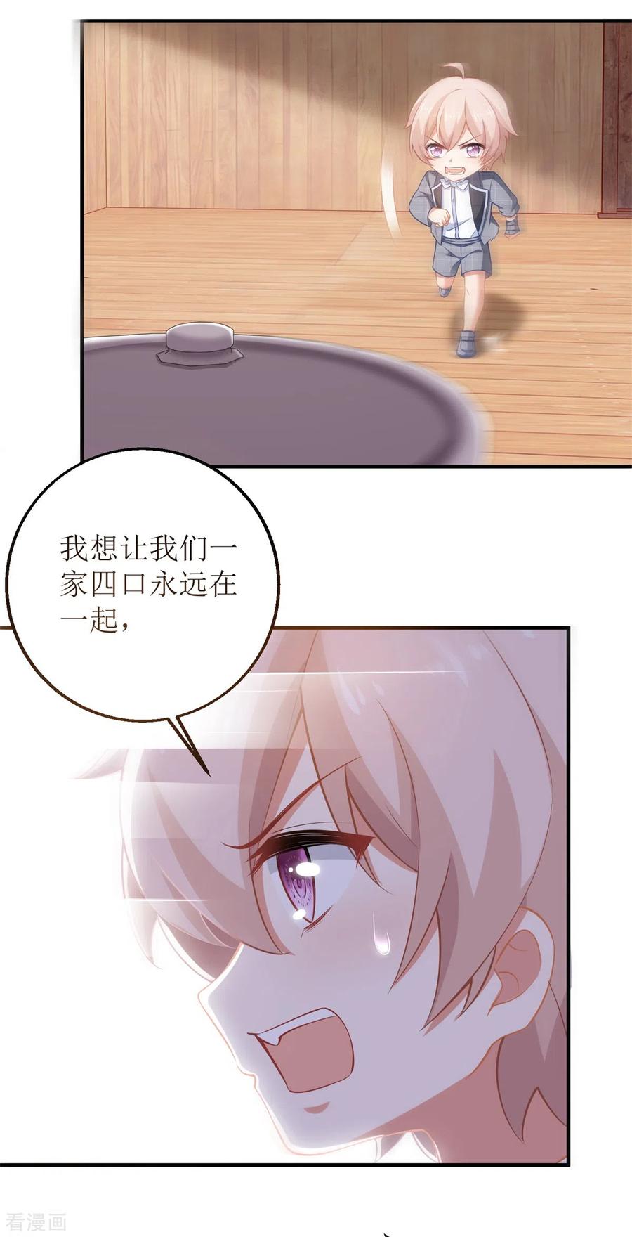 拐个妈咪带回家280话 手足情深