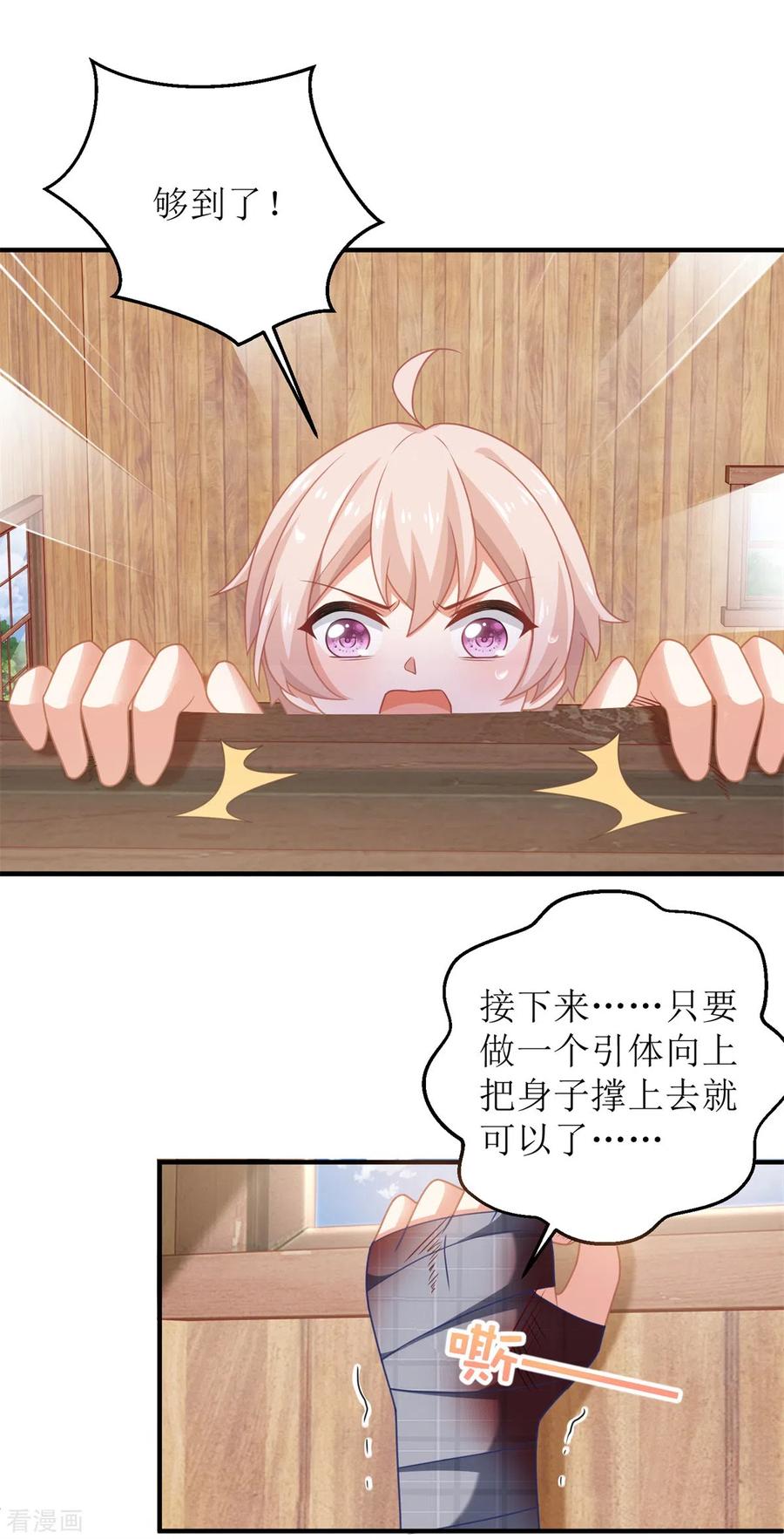 拐个妈咪带回家280话 手足情深