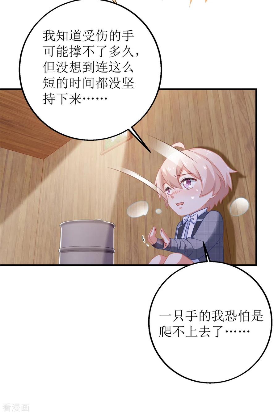 拐个妈咪带回家280话 手足情深