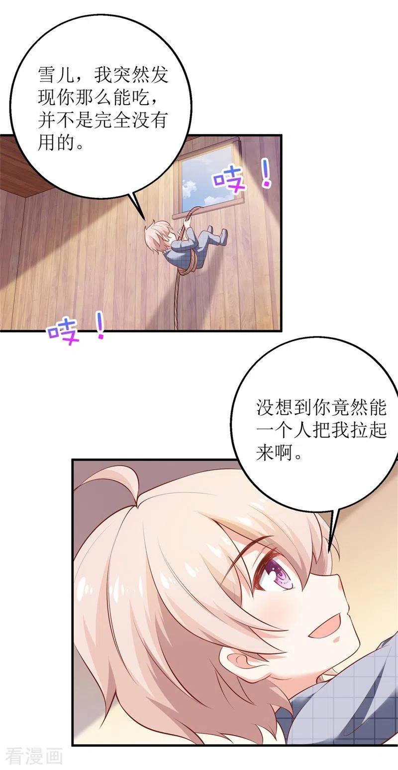 拐个妈咪带回家282话 为吃货正名