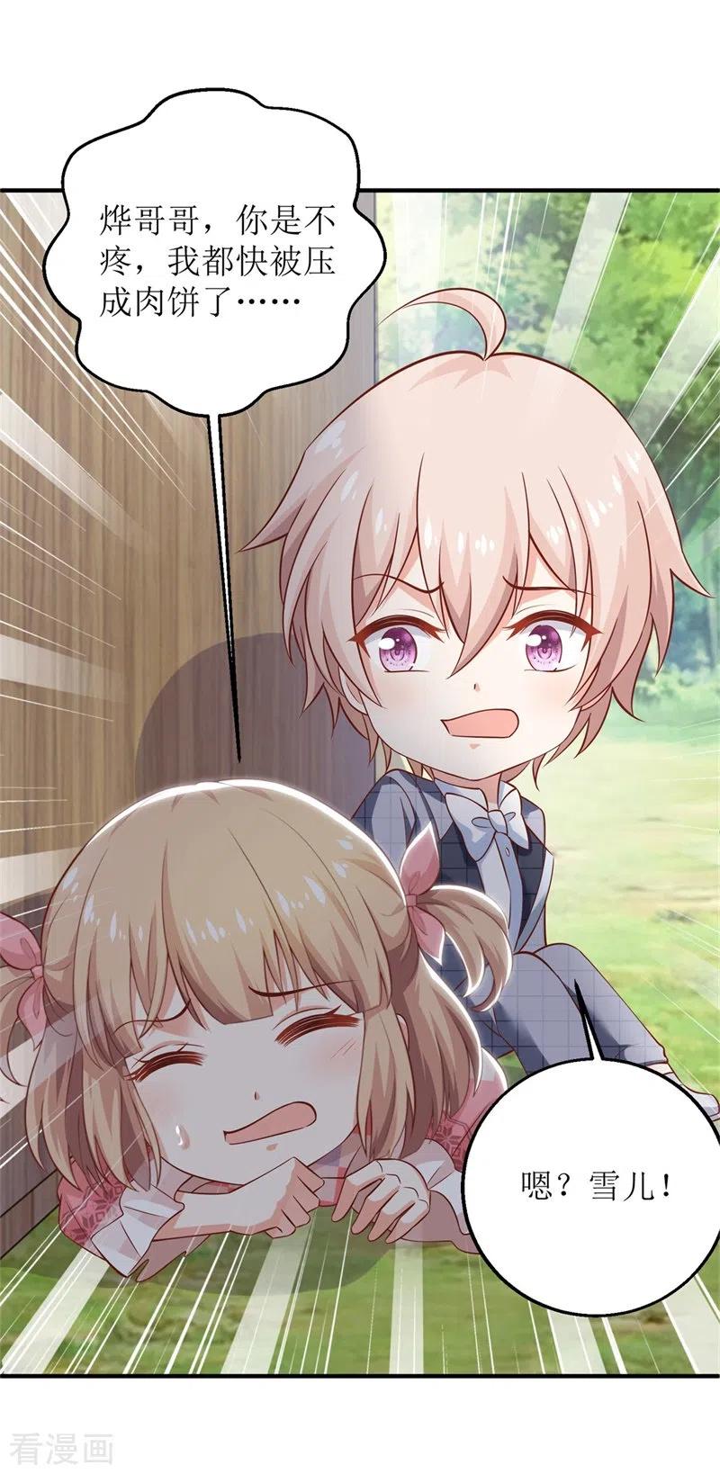 拐个妈咪带回家282话 为吃货正名