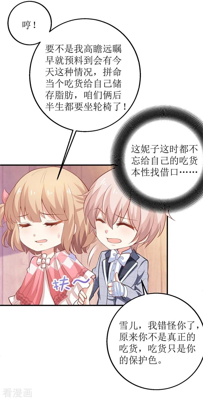 拐个妈咪带回家282话 为吃货正名