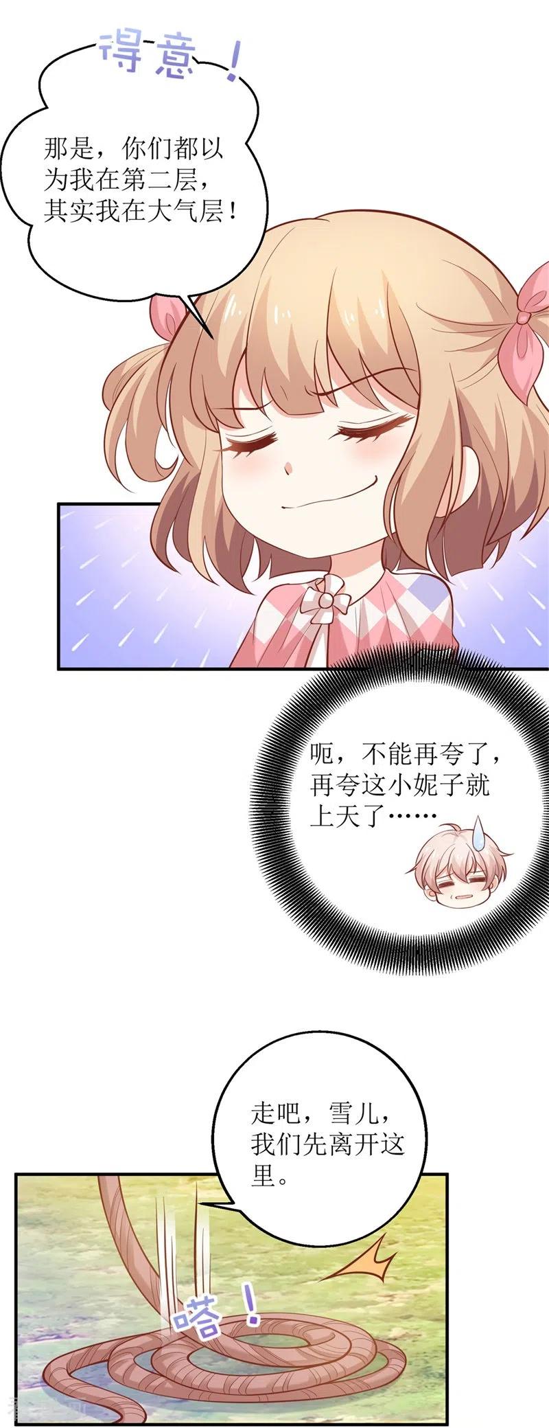 拐个妈咪带回家282话 为吃货正名