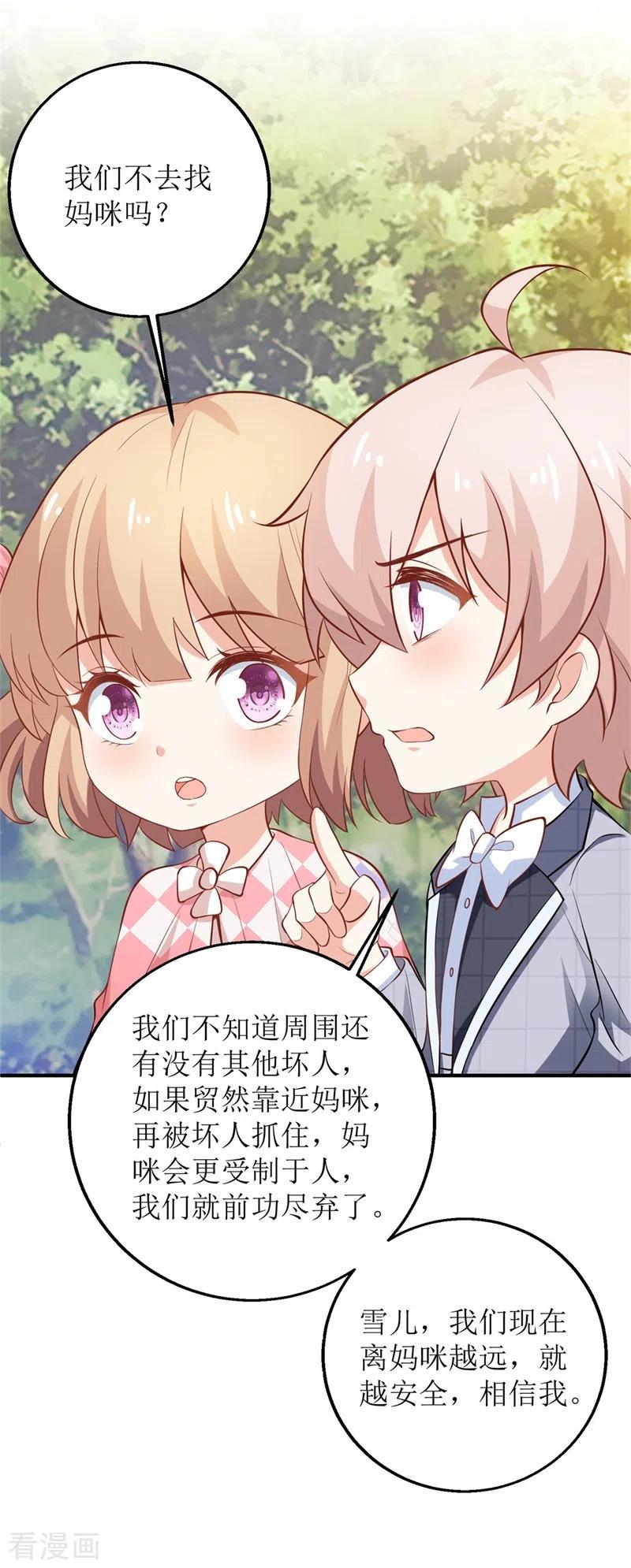 拐个妈咪带回家282话 为吃货正名