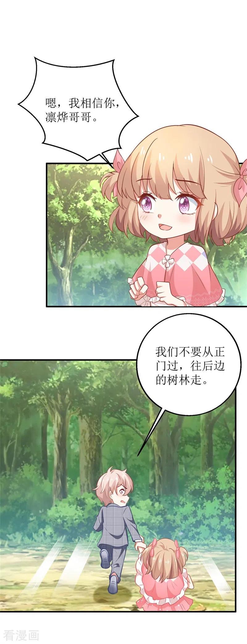 拐个妈咪带回家282话 为吃货正名