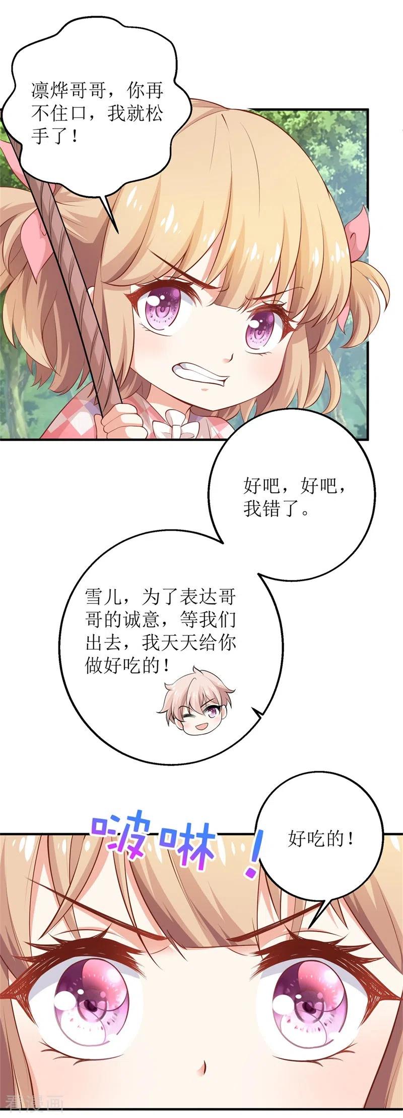 拐个妈咪带回家282话 为吃货正名