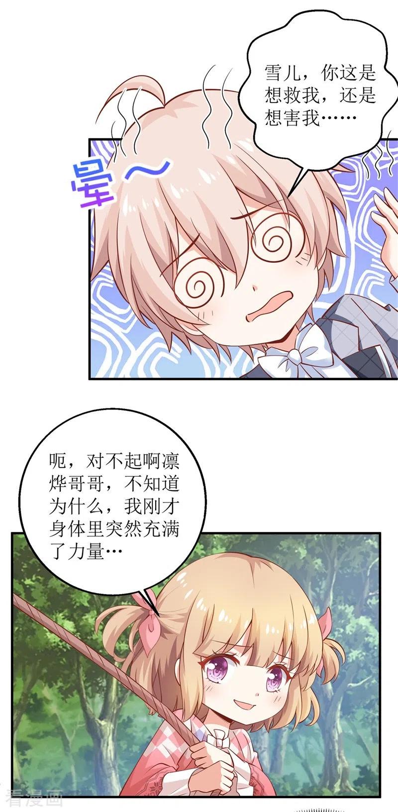 拐个妈咪带回家282话 为吃货正名