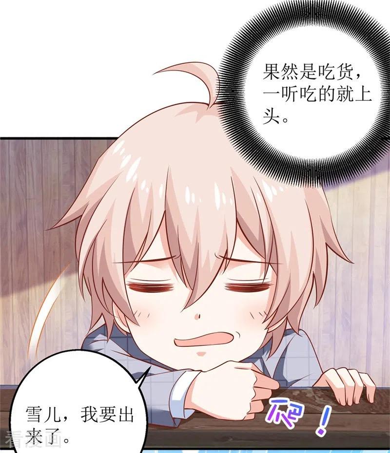 拐个妈咪带回家282话 为吃货正名