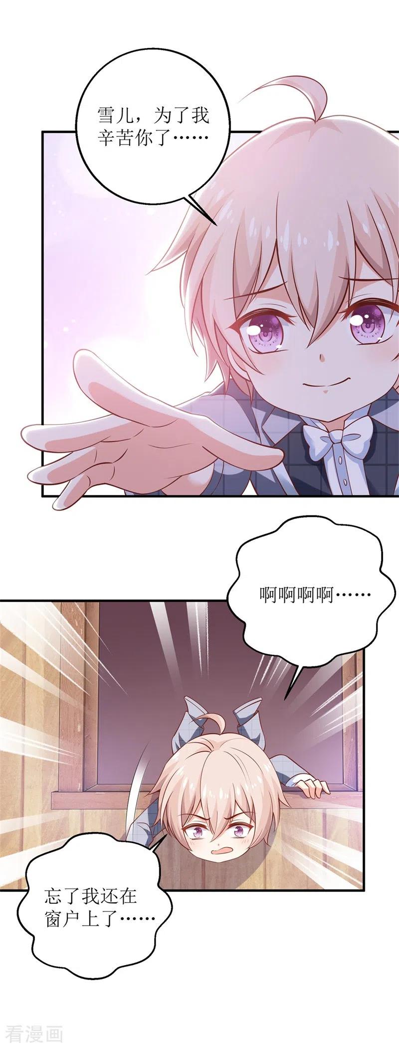 拐个妈咪带回家282话 为吃货正名