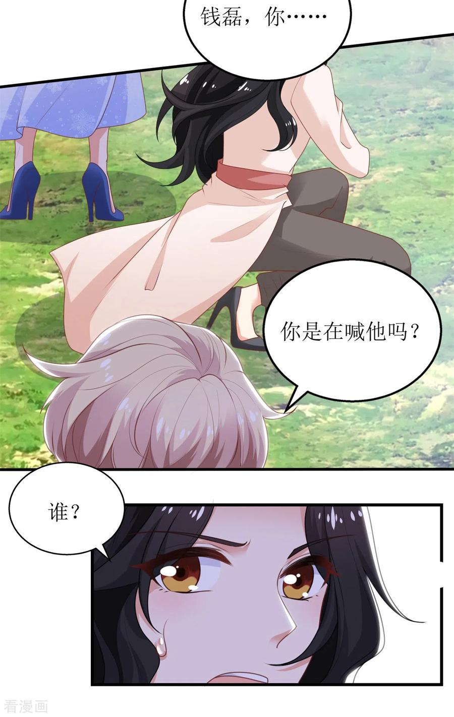拐个妈咪带回家283话 帮手