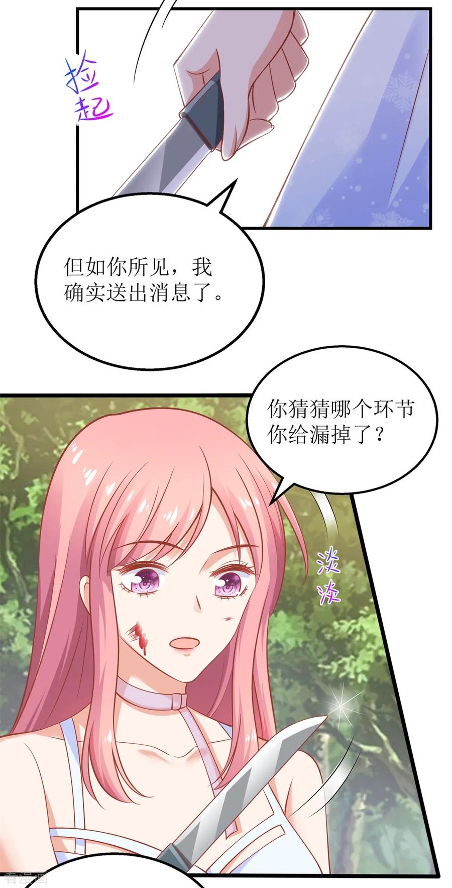 拐个妈咪带回家283话 帮手