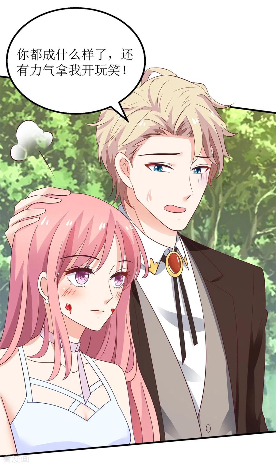 拐个妈咪带回家284话 同归于尽