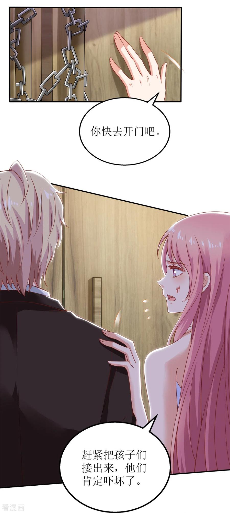 拐个妈咪带回家284话 同归于尽