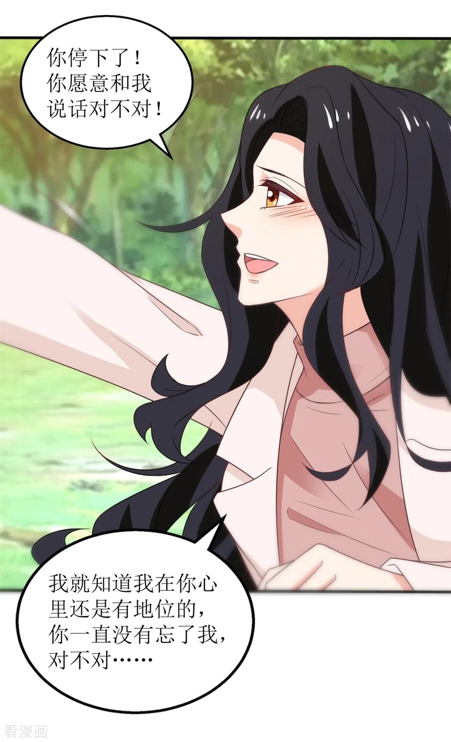 拐个妈咪带回家284话 同归于尽