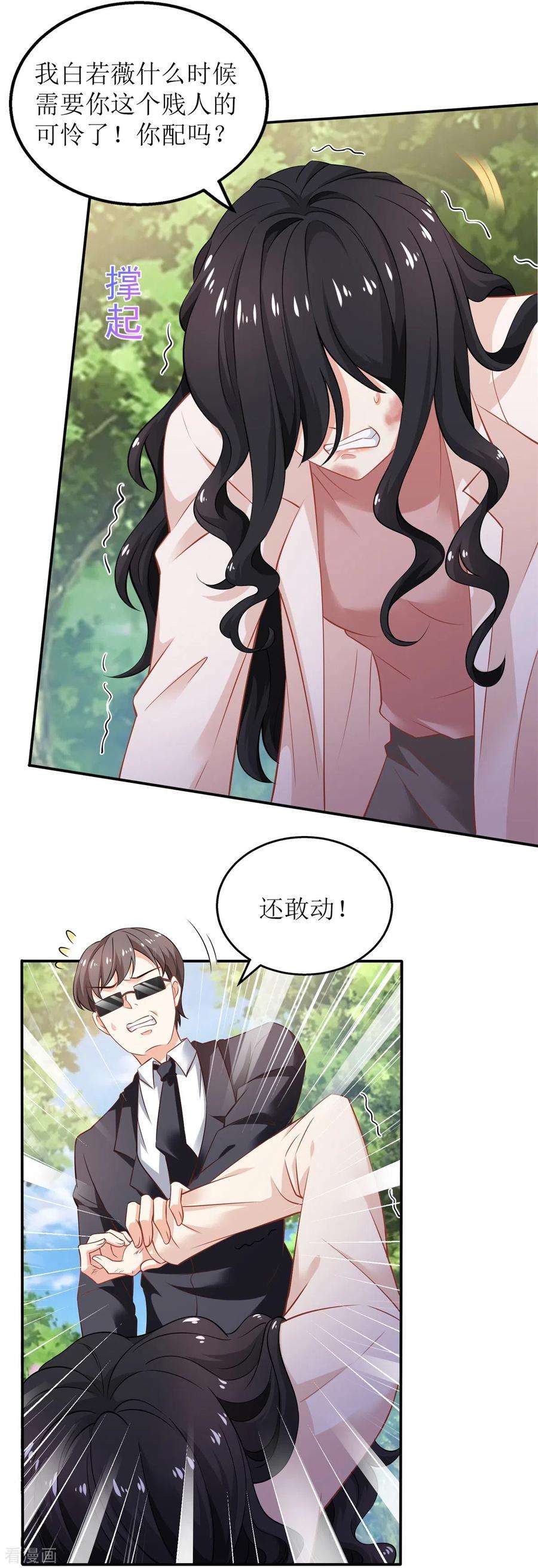 拐个妈咪带回家284话 同归于尽