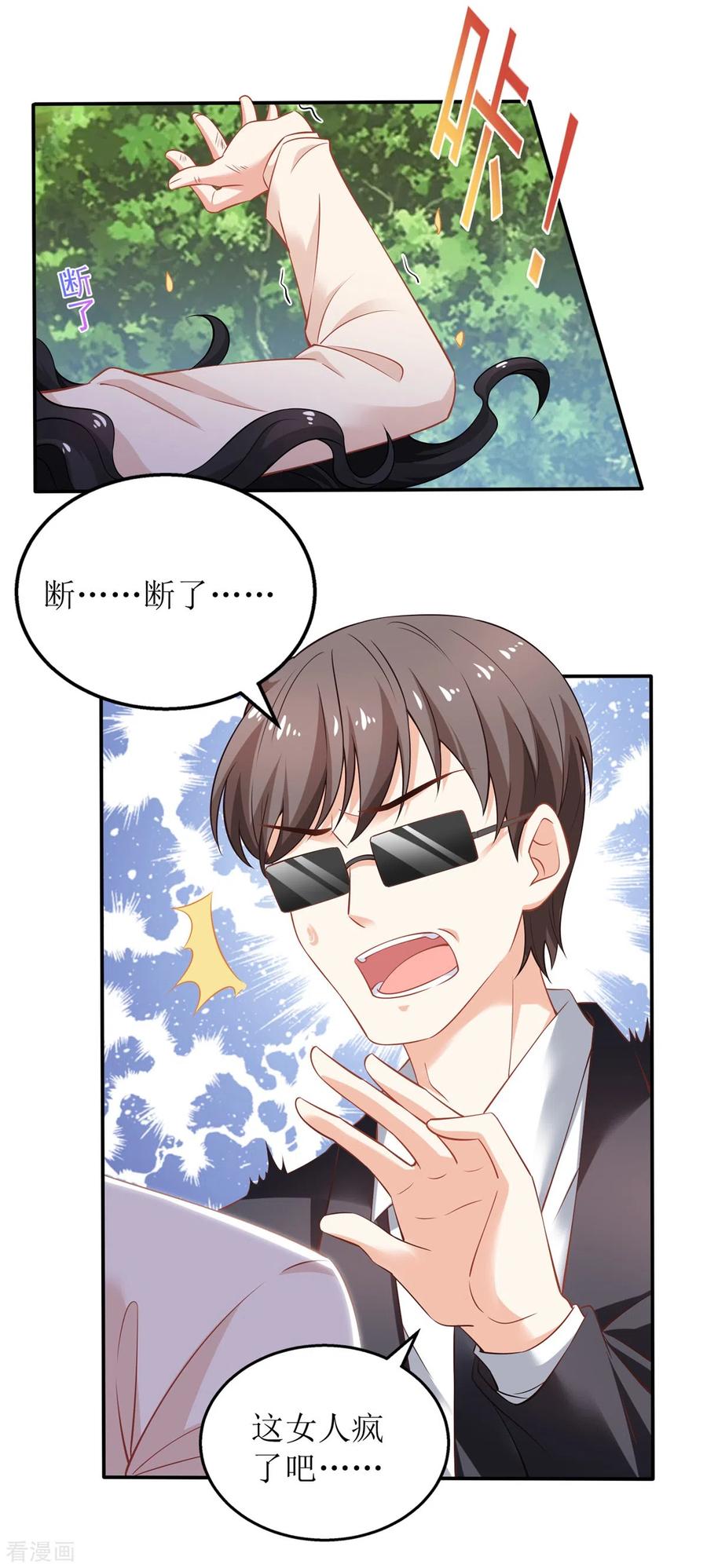 拐个妈咪带回家284话 同归于尽