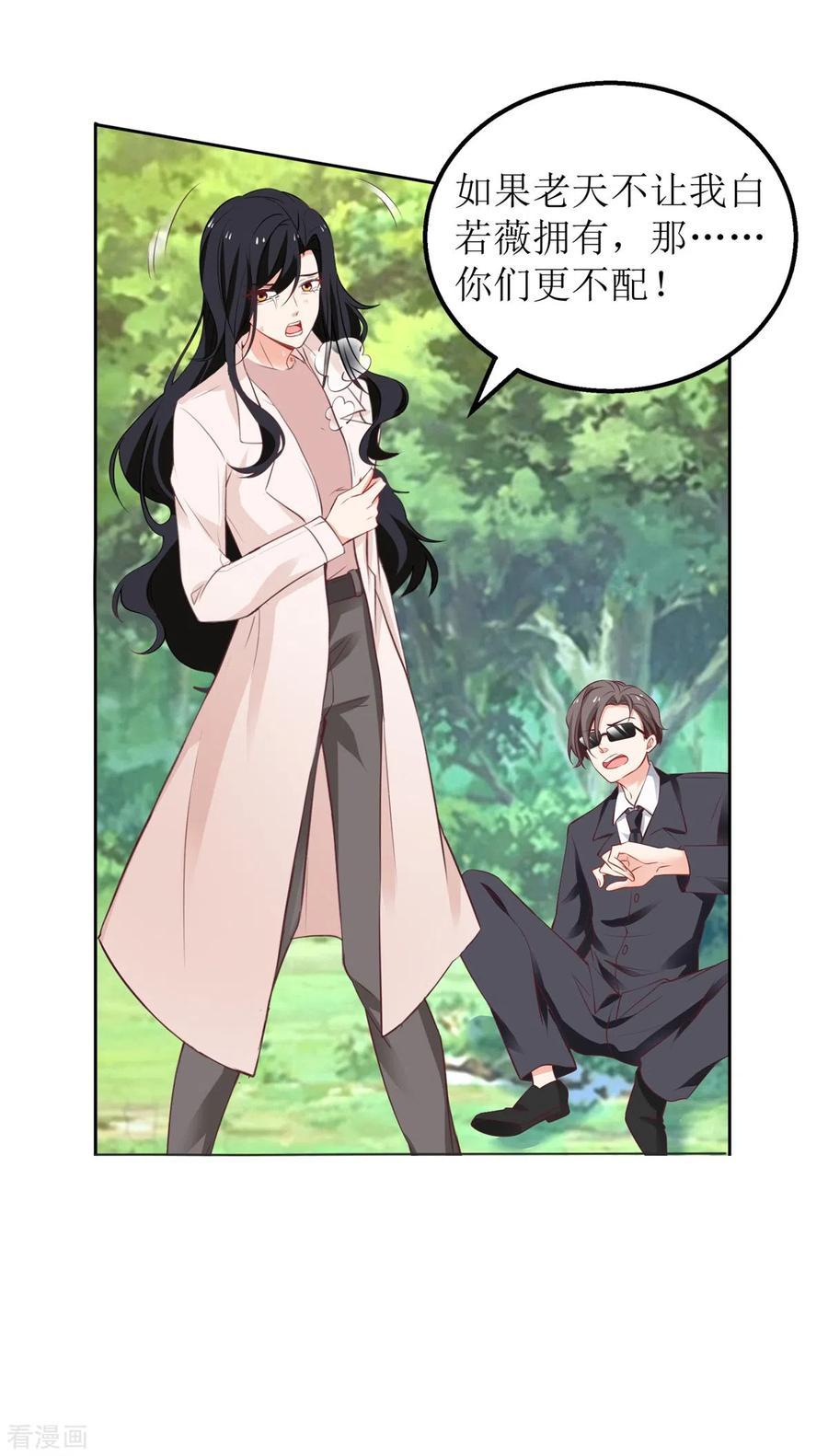 拐个妈咪带回家284话 同归于尽