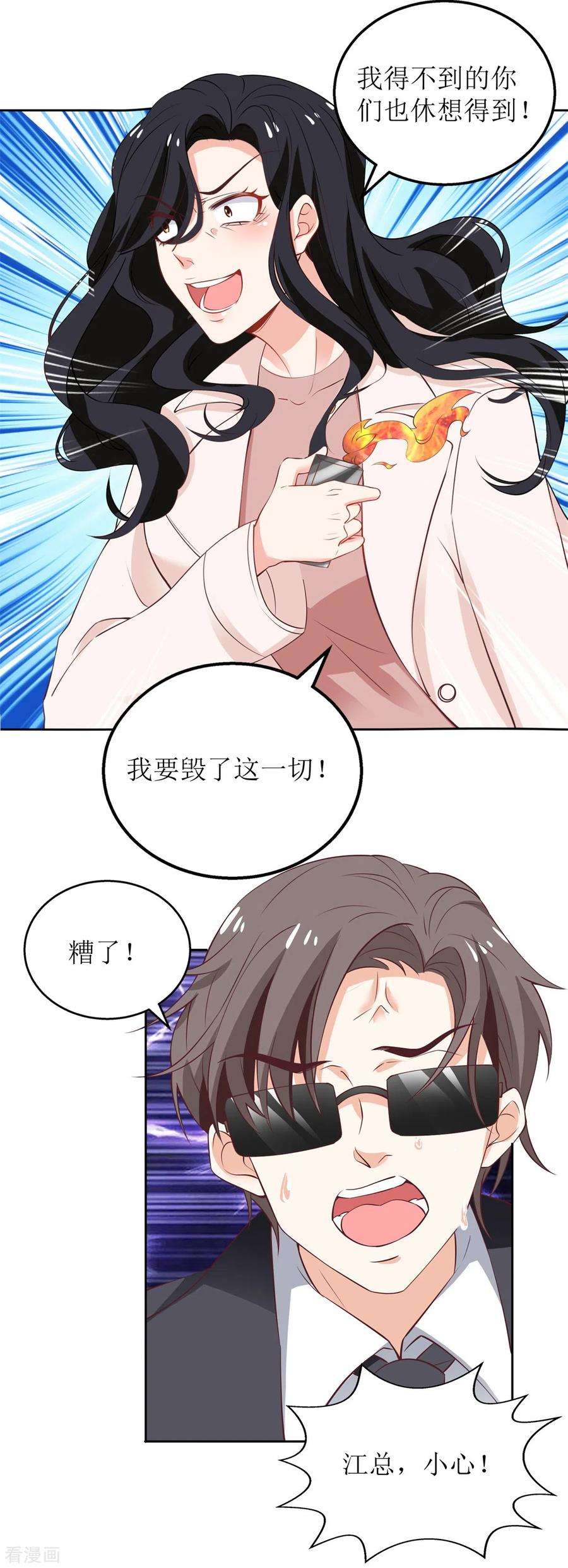 拐个妈咪带回家284话 同归于尽