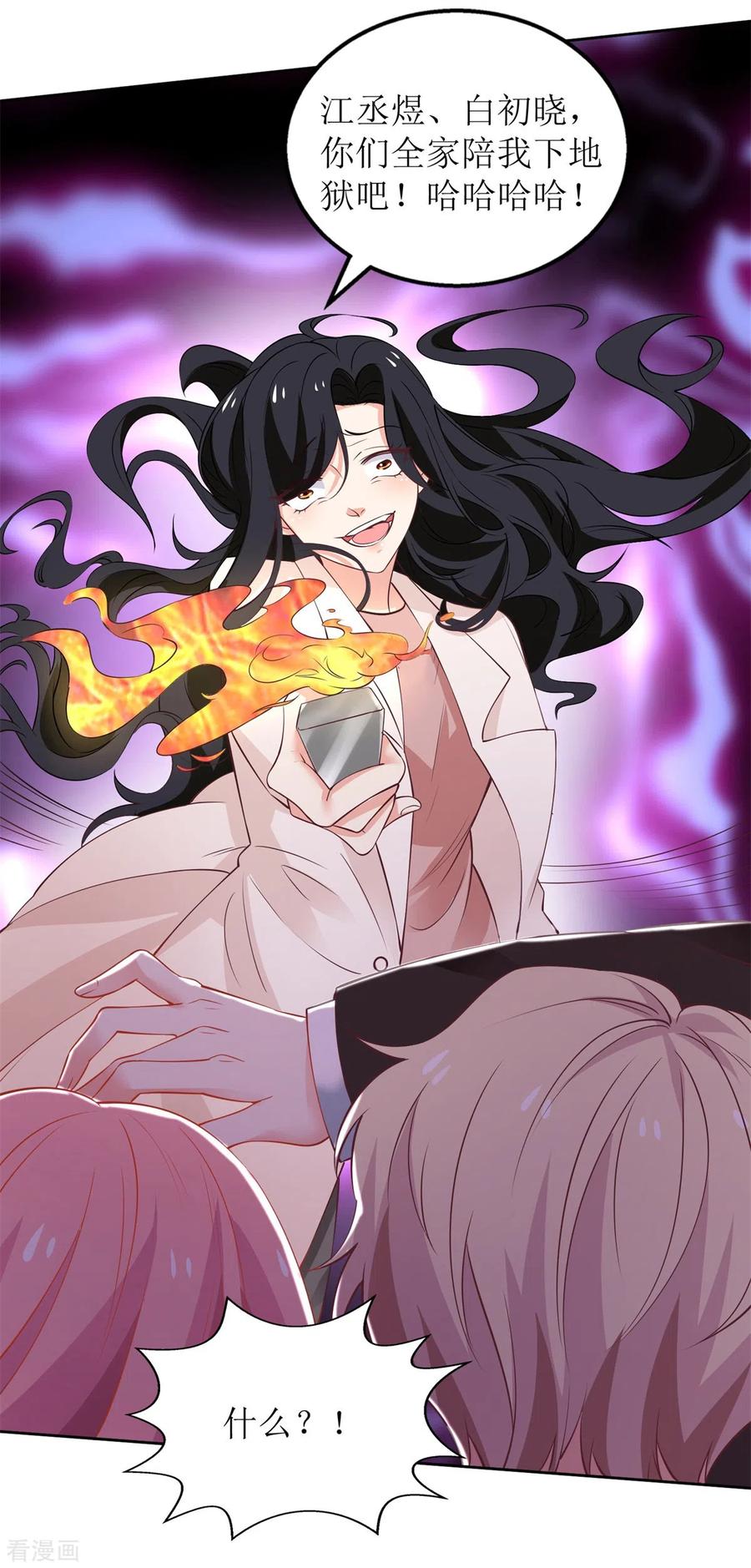 拐个妈咪带回家284话 同归于尽