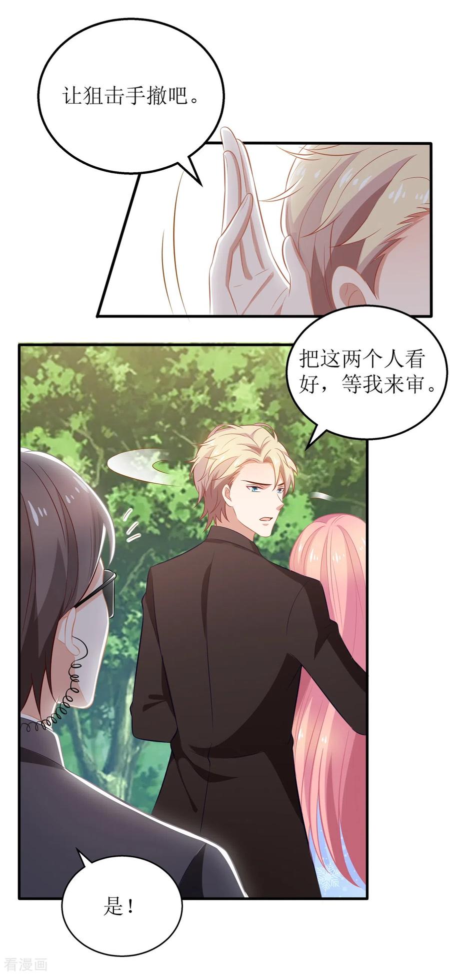 拐个妈咪带回家284话 同归于尽