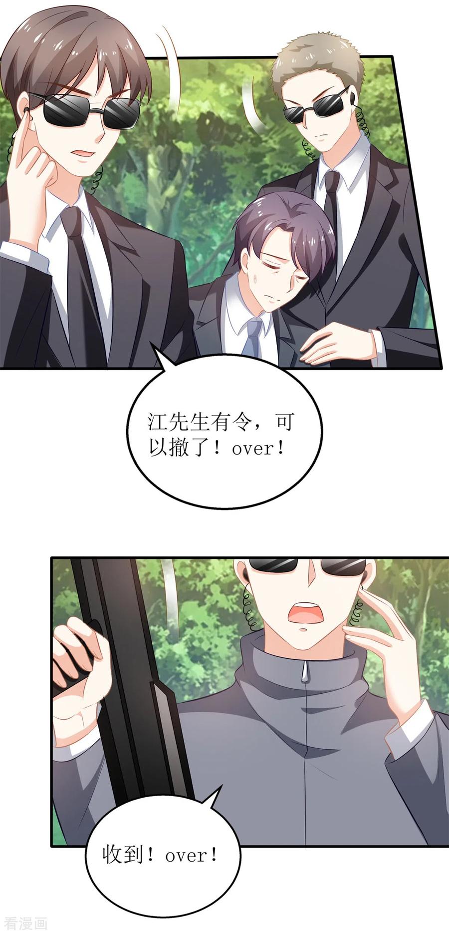 拐个妈咪带回家284话 同归于尽