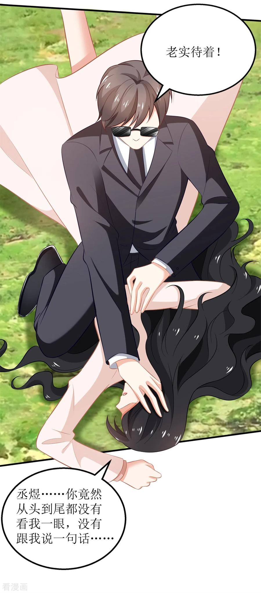 拐个妈咪带回家284话 同归于尽