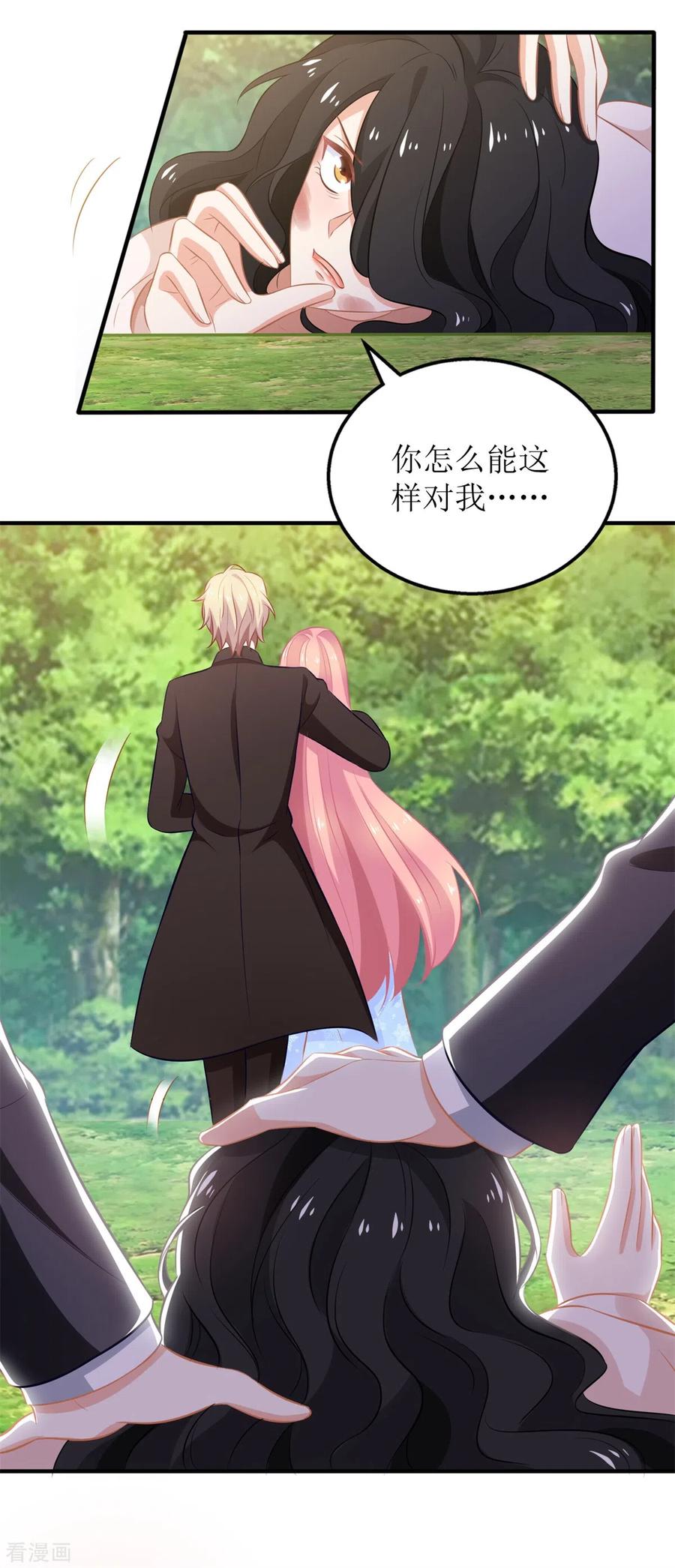 拐个妈咪带回家284话 同归于尽