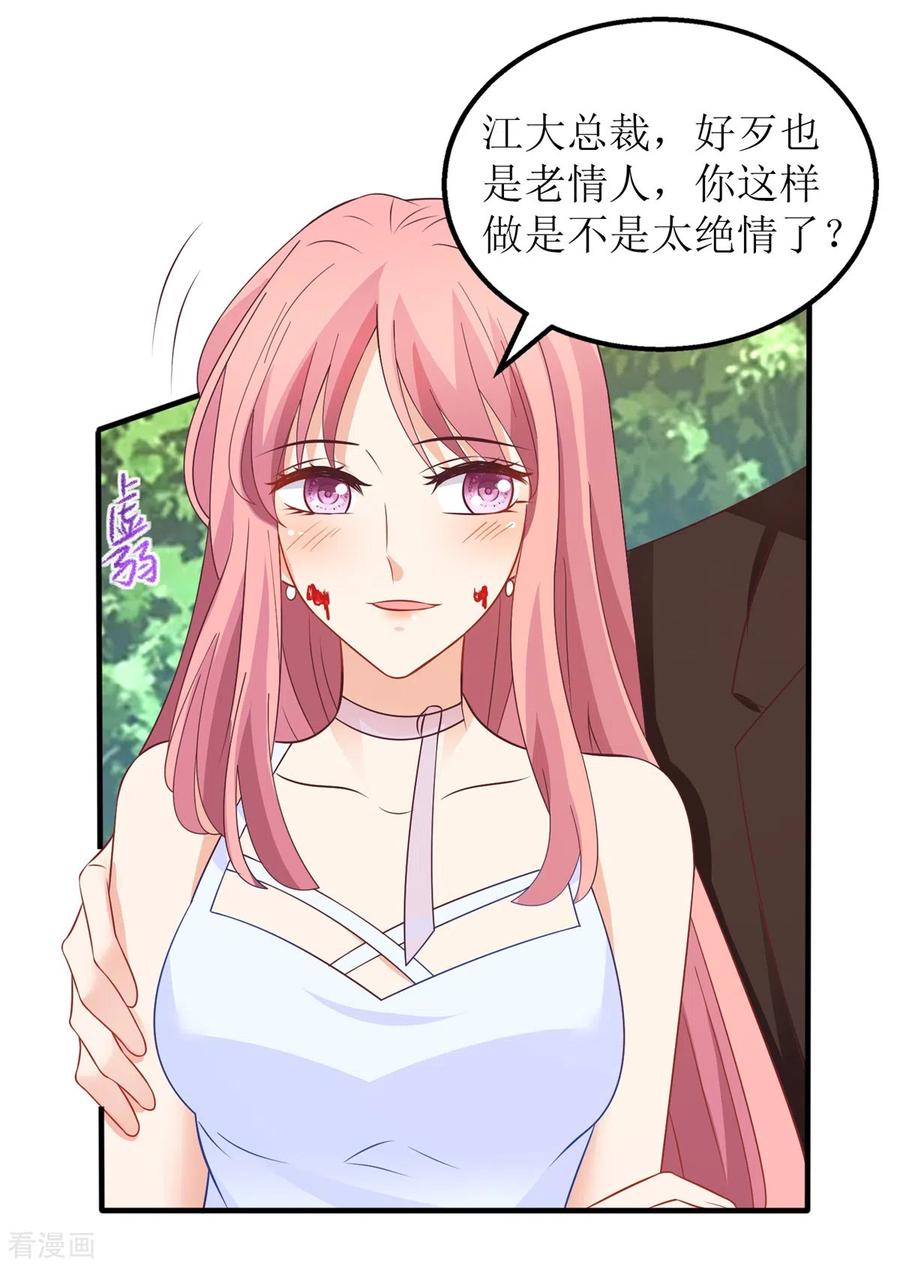 拐个妈咪带回家284话 同归于尽