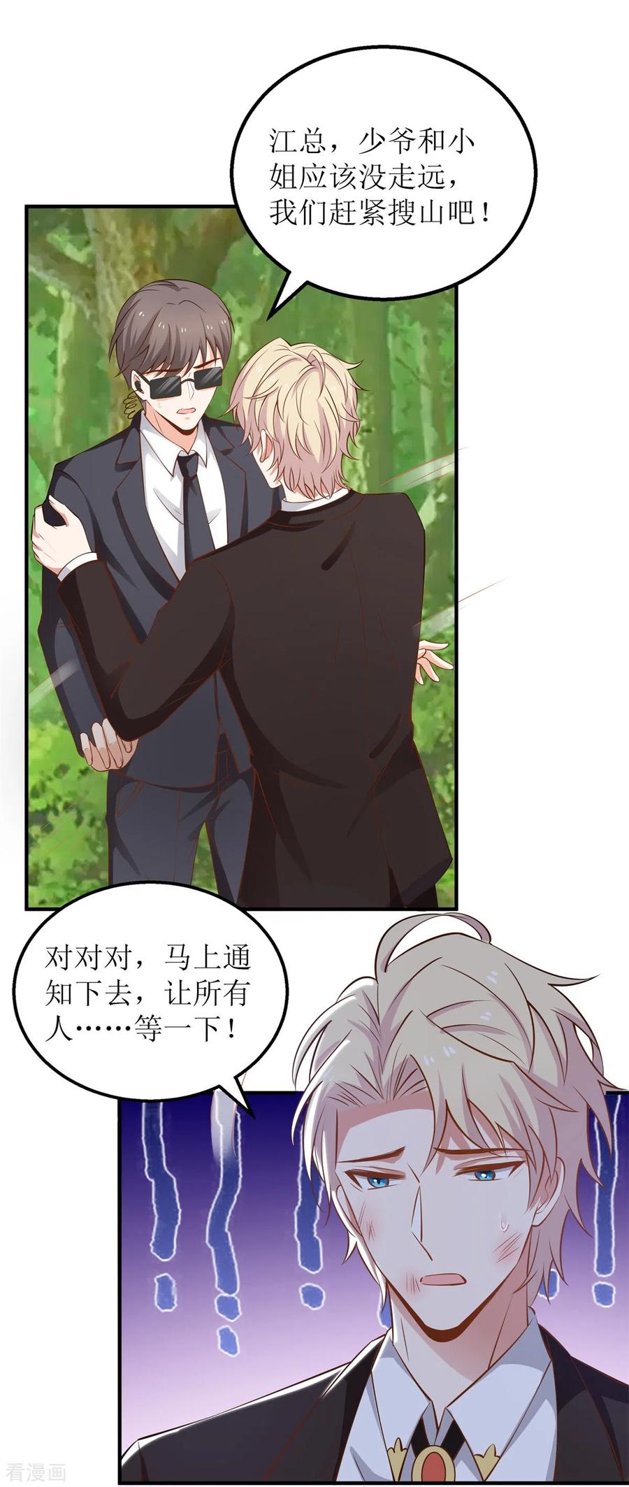 拐个妈咪带回家289话 天使的英雄