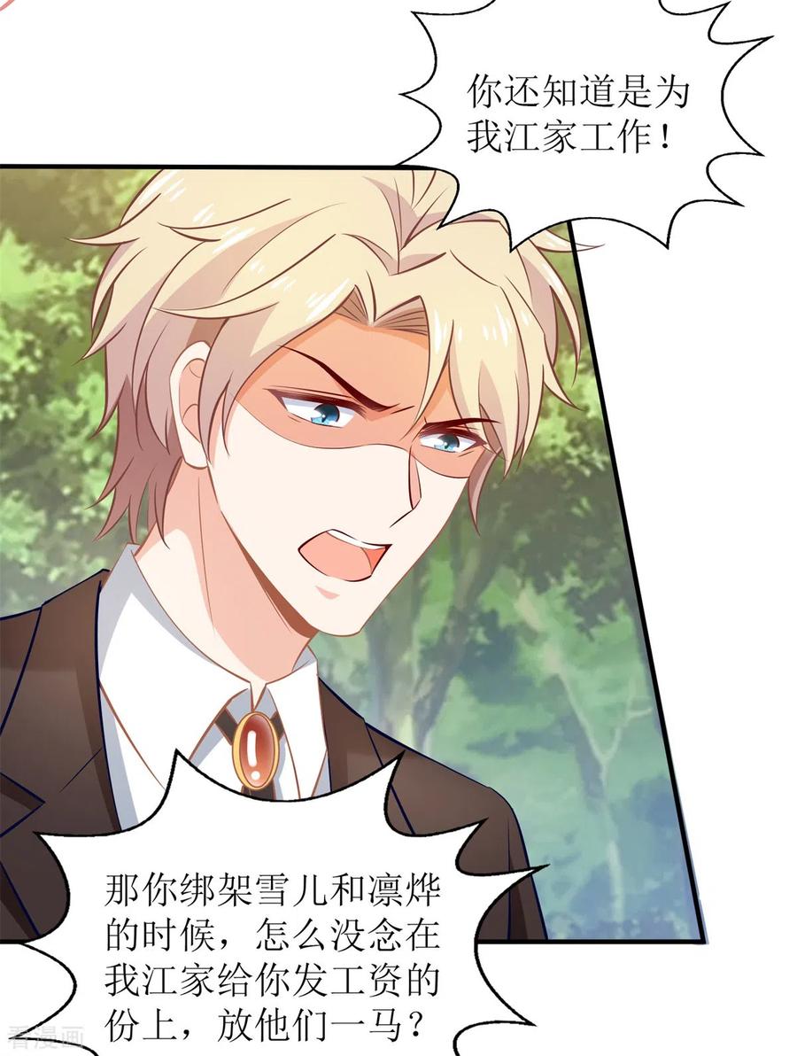 拐个妈咪带回家289话 天使的英雄