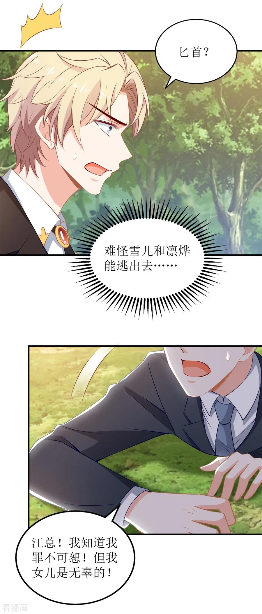拐个妈咪带回家289话 天使的英雄
