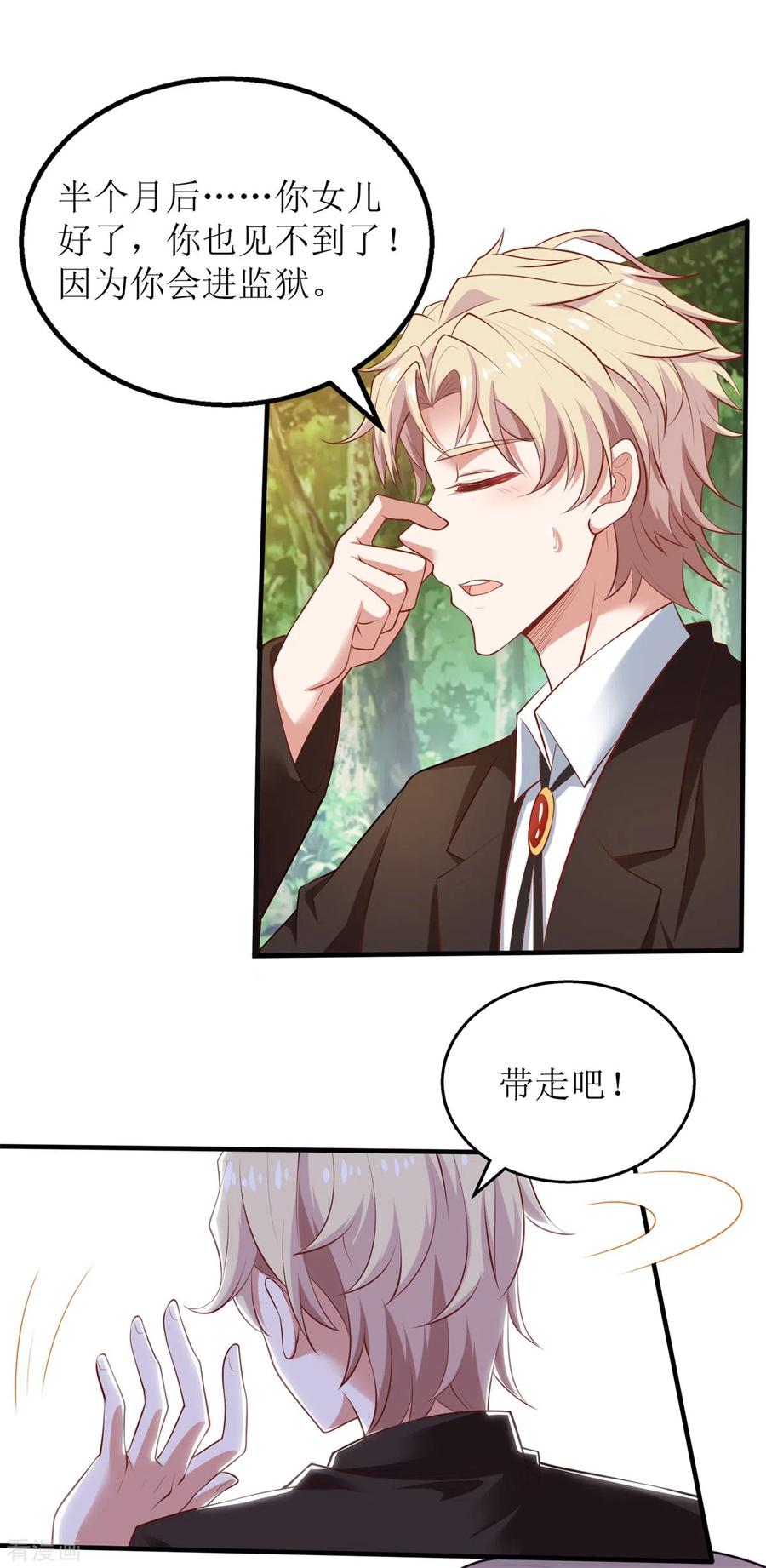 拐个妈咪带回家289话 天使的英雄