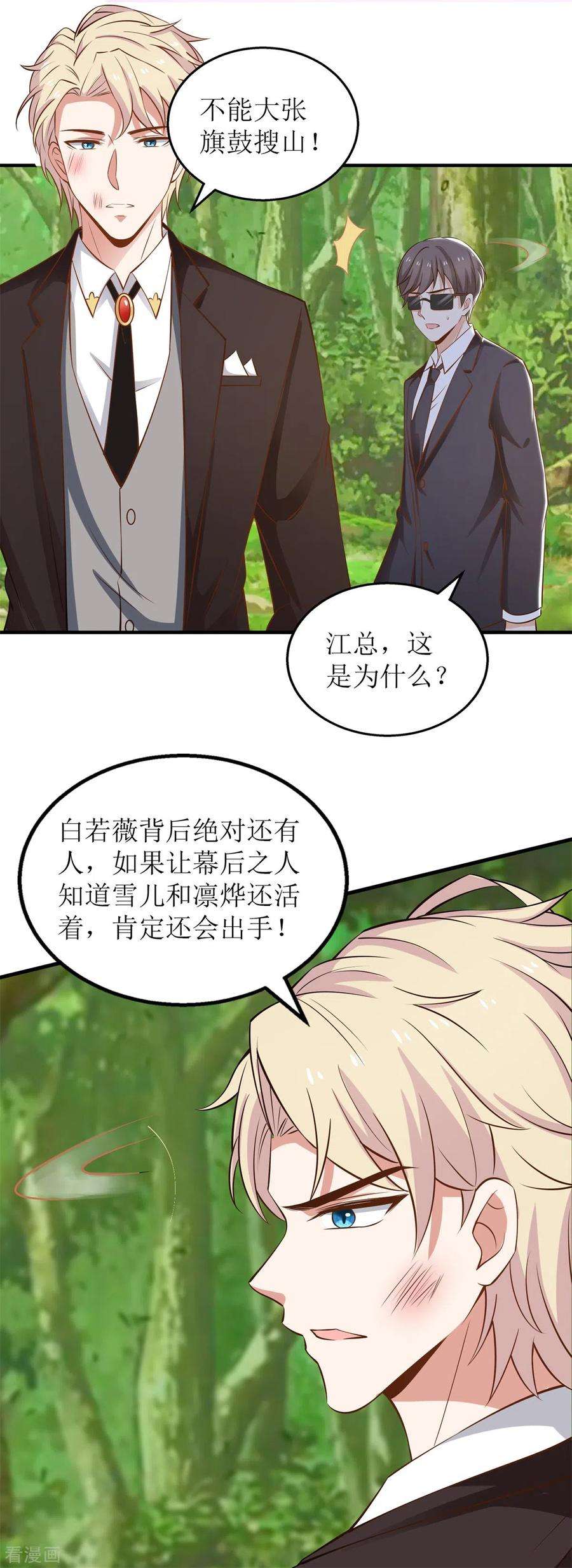 拐个妈咪带回家289话 天使的英雄