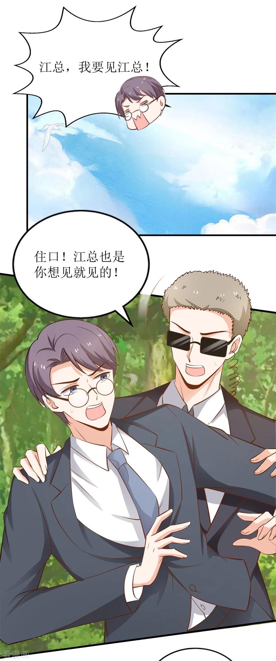 拐个妈咪带回家289话 天使的英雄