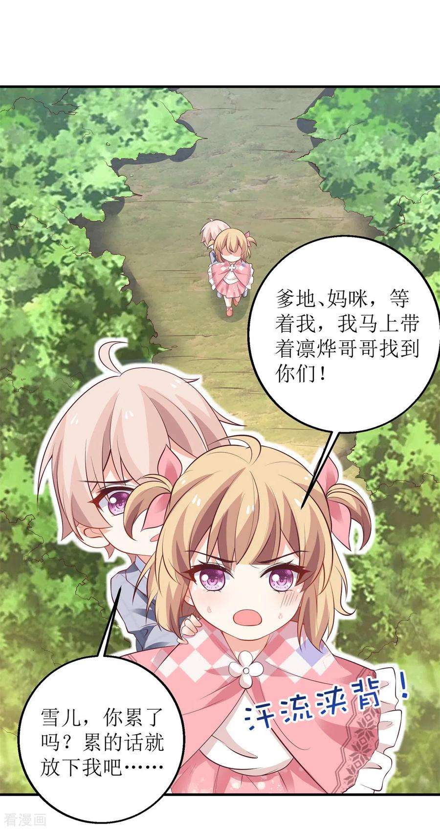 拐个妈咪带回家290话 家人