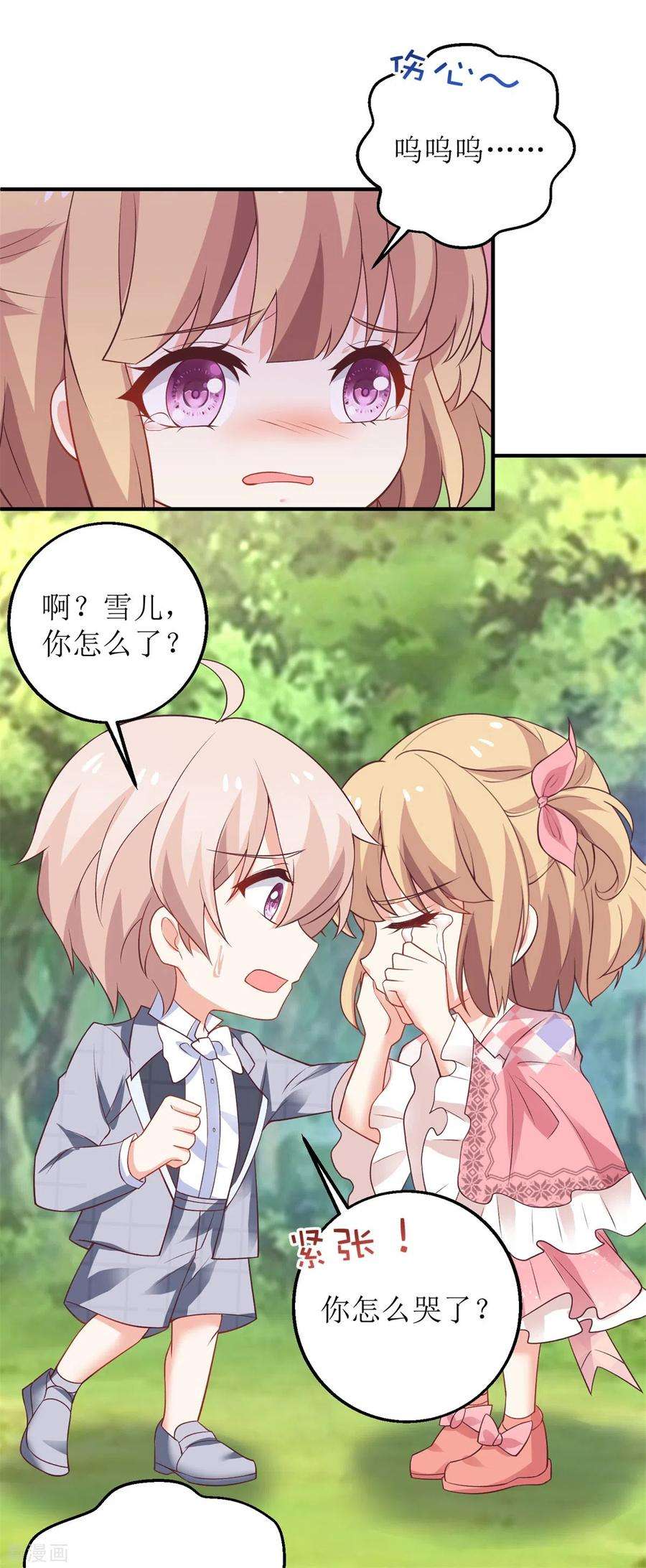 拐个妈咪带回家290话 家人