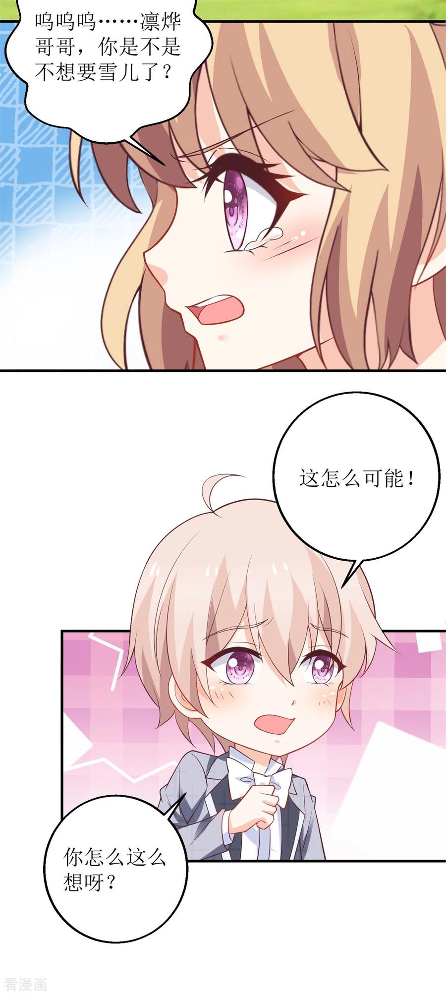 拐个妈咪带回家290话 家人