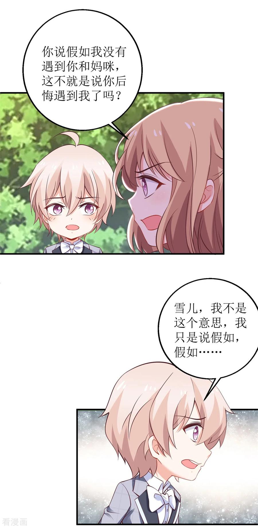 拐个妈咪带回家290话 家人