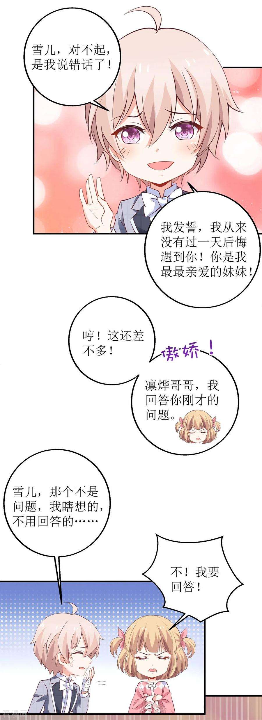 拐个妈咪带回家290话 家人