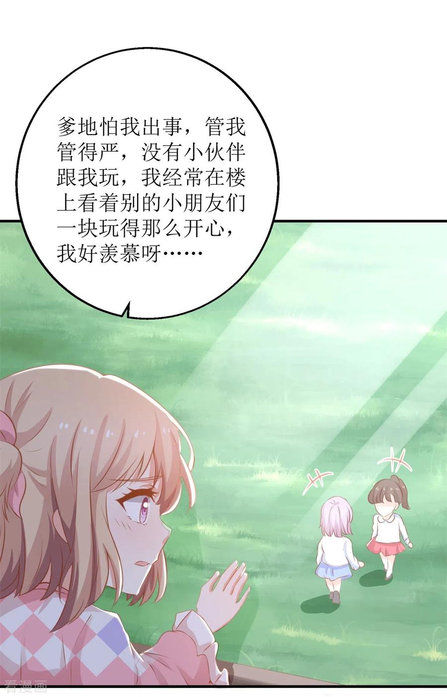 拐个妈咪带回家290话 家人