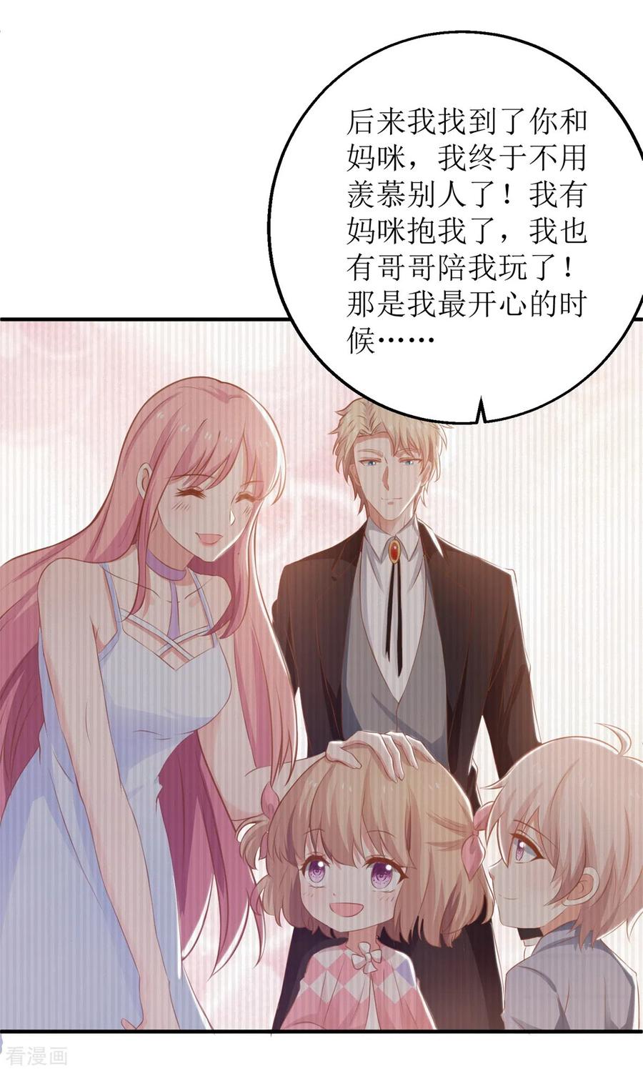 拐个妈咪带回家290话 家人