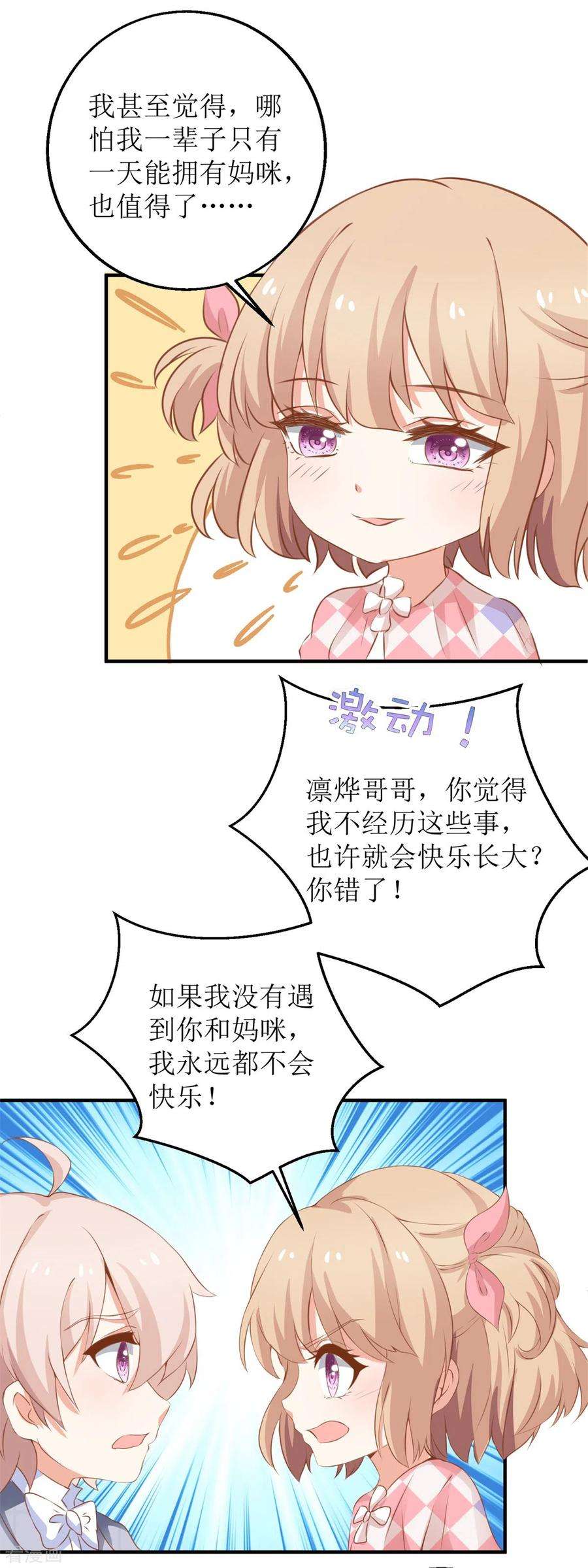 拐个妈咪带回家290话 家人